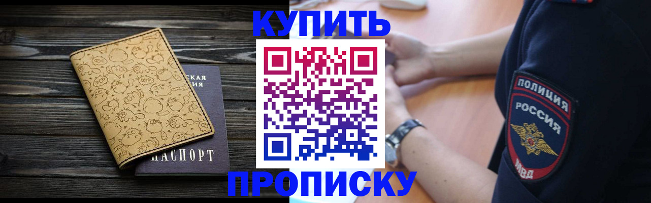 прописка гарантия в Североморске