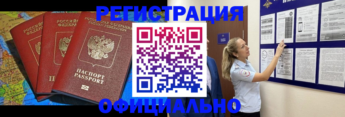 прописка иностранных граждан в Североморске