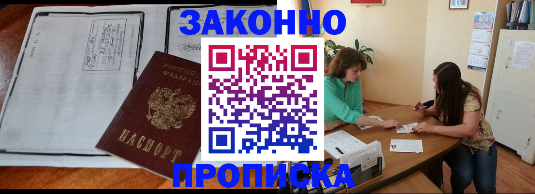 прописка для военкомата в Североморске