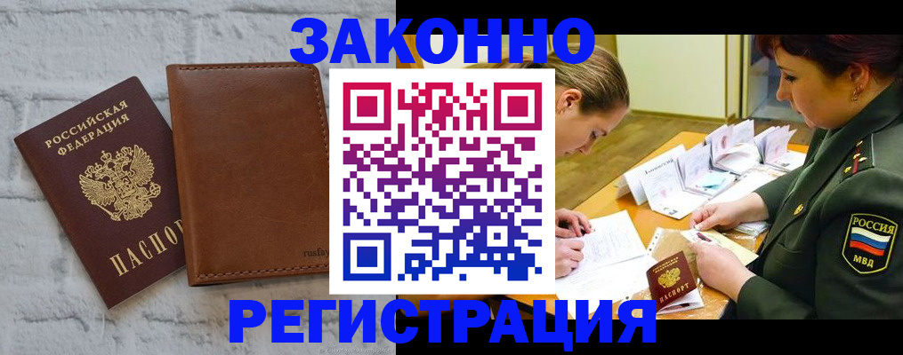 прописка штамп в Североморске