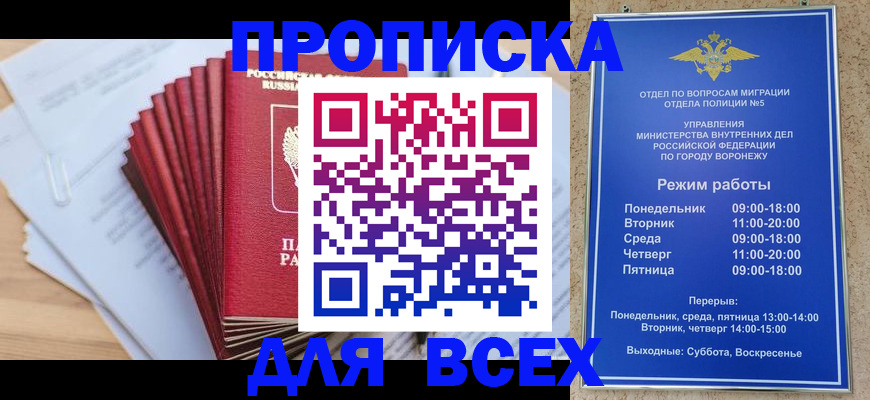 временная регистрация для всех в Североморске